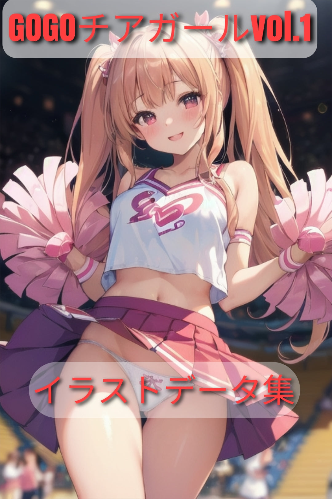 【PDF】GOGOチアガール vol.1