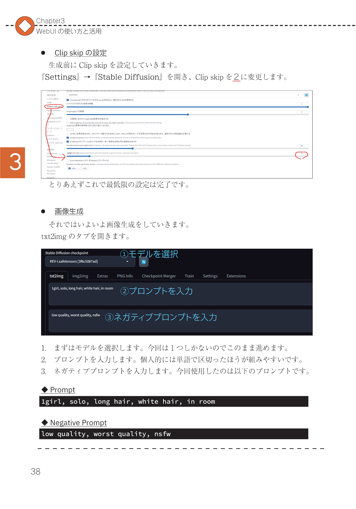 【PDF】WebUIではじめるAIイラスト入門
