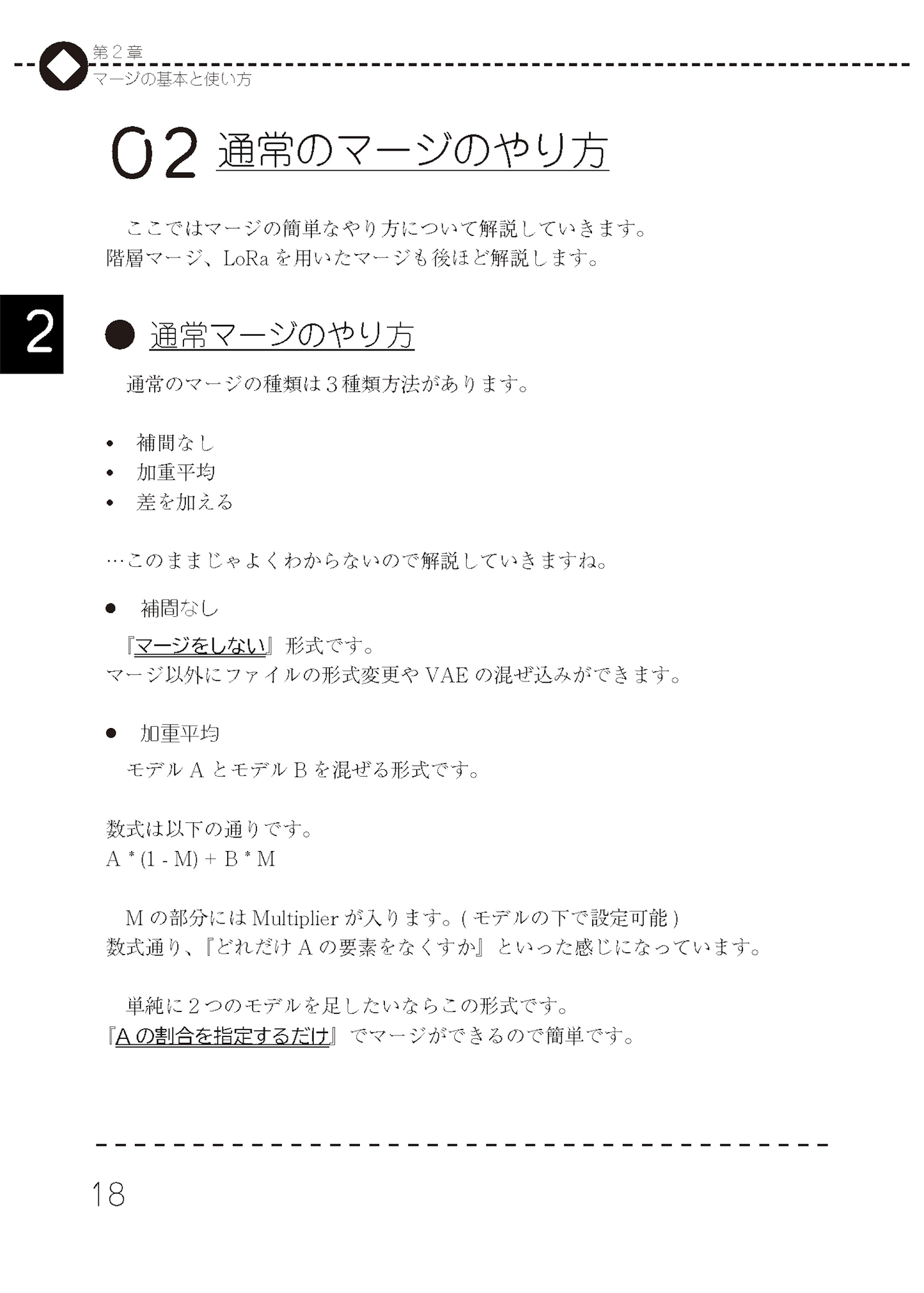 【PDF】WebUIで学ぶモデルマージの基本と応用