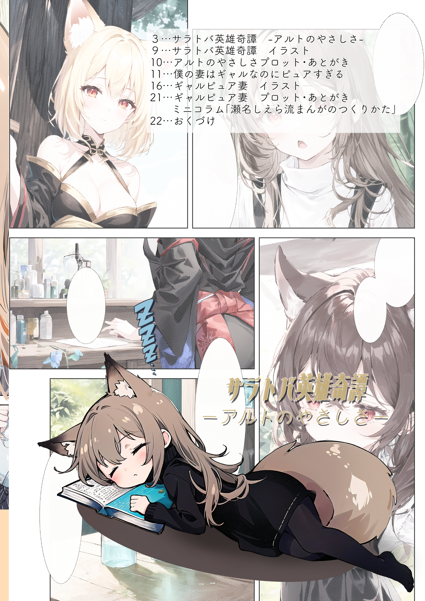 【PDF】僕の妻はギャルなのにピュアすぎる(AIけっと頒布版)