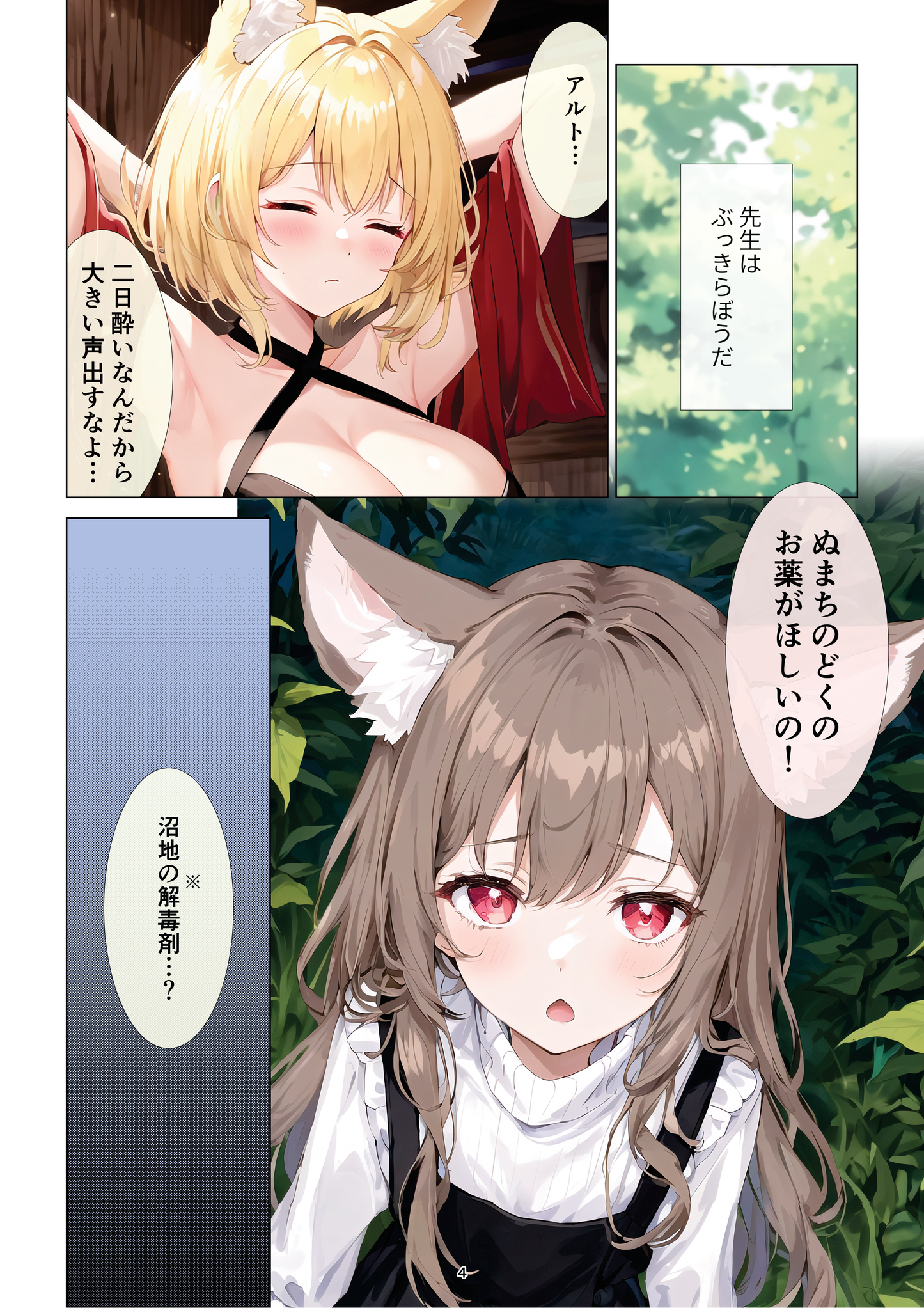 【PDF】僕の妻はギャルなのにピュアすぎる(AIけっと頒布版)