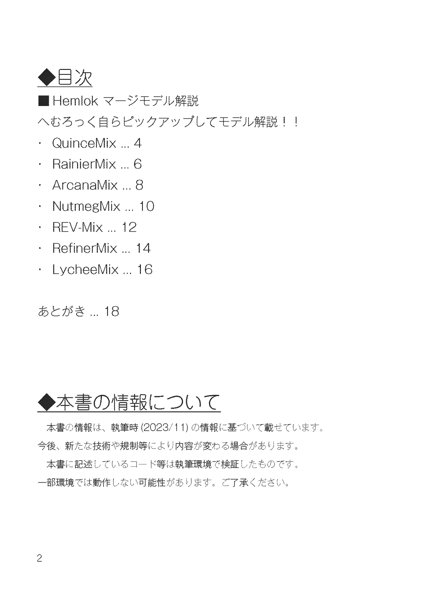 【PDF】THE MERGE 01