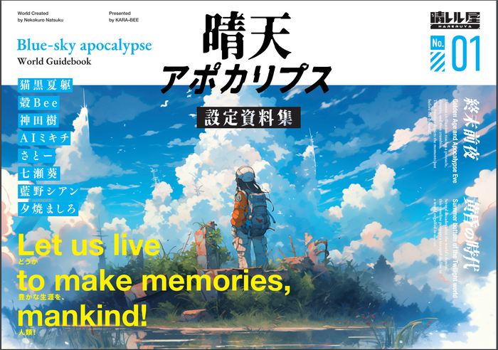 【PDF】晴天アポカリプス設定資料集№01