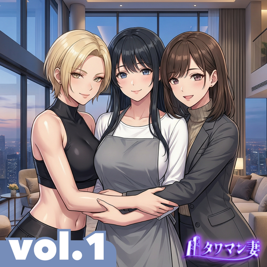 タワマン妻　マンガvol.1