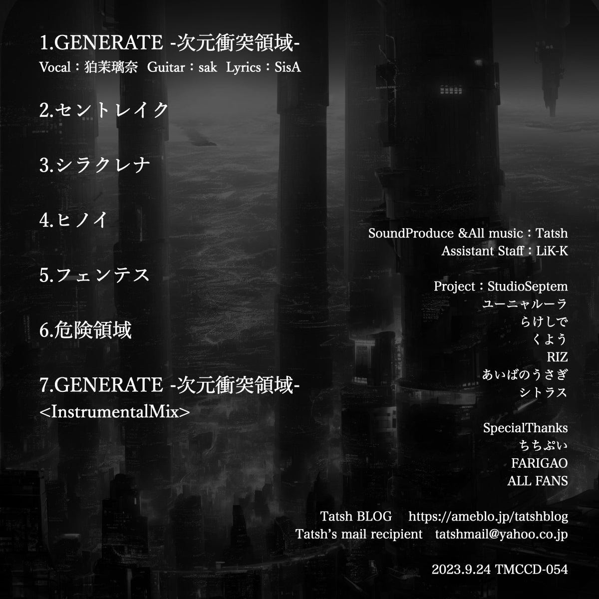 【デジタル・ミュージック】グランシュライデ〜次元衝突領域〜主題歌&BGM / Tatsh